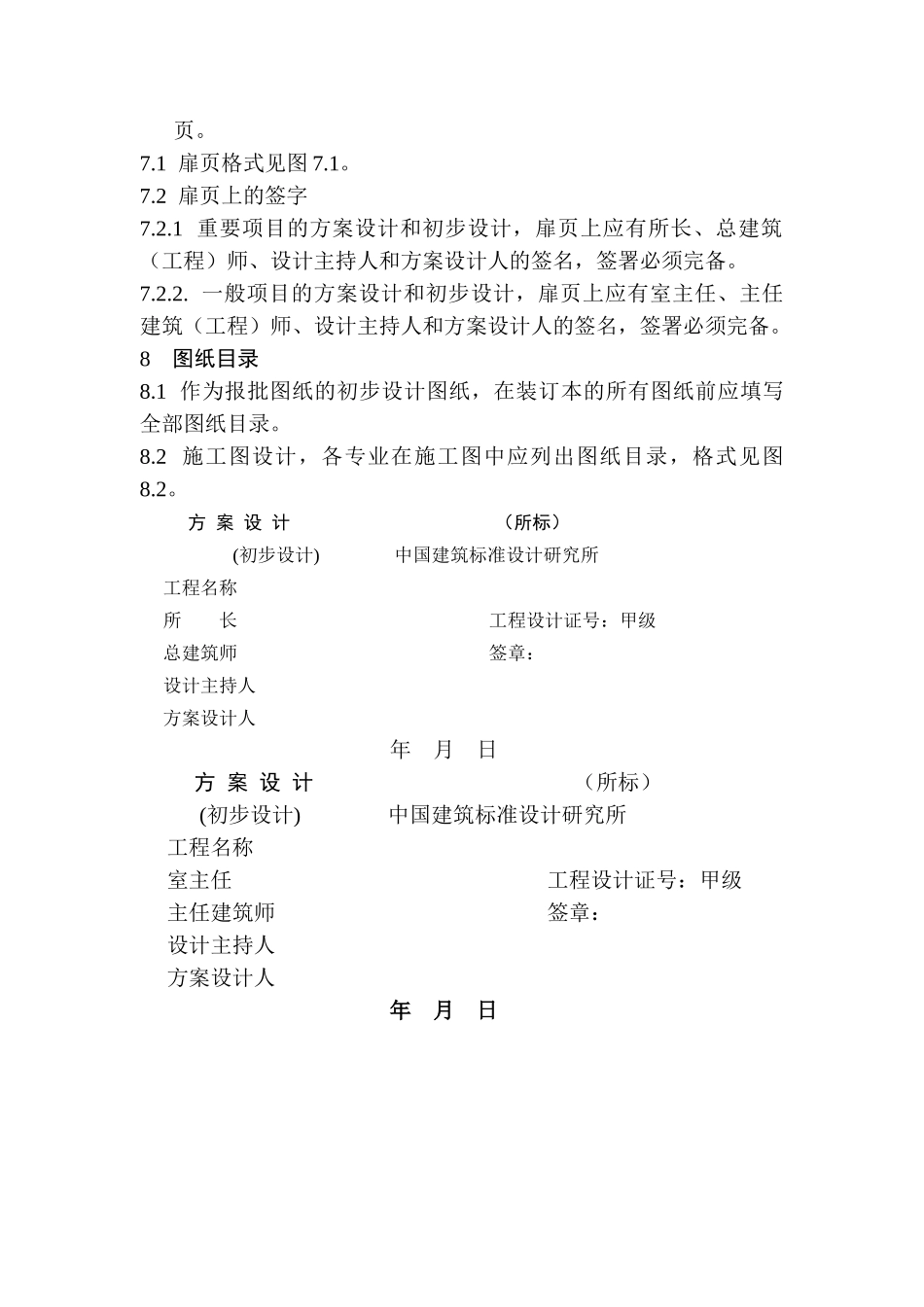 中国建筑标准设计研究所工程设计图纸图幅&图签&首页管理规定_第3页