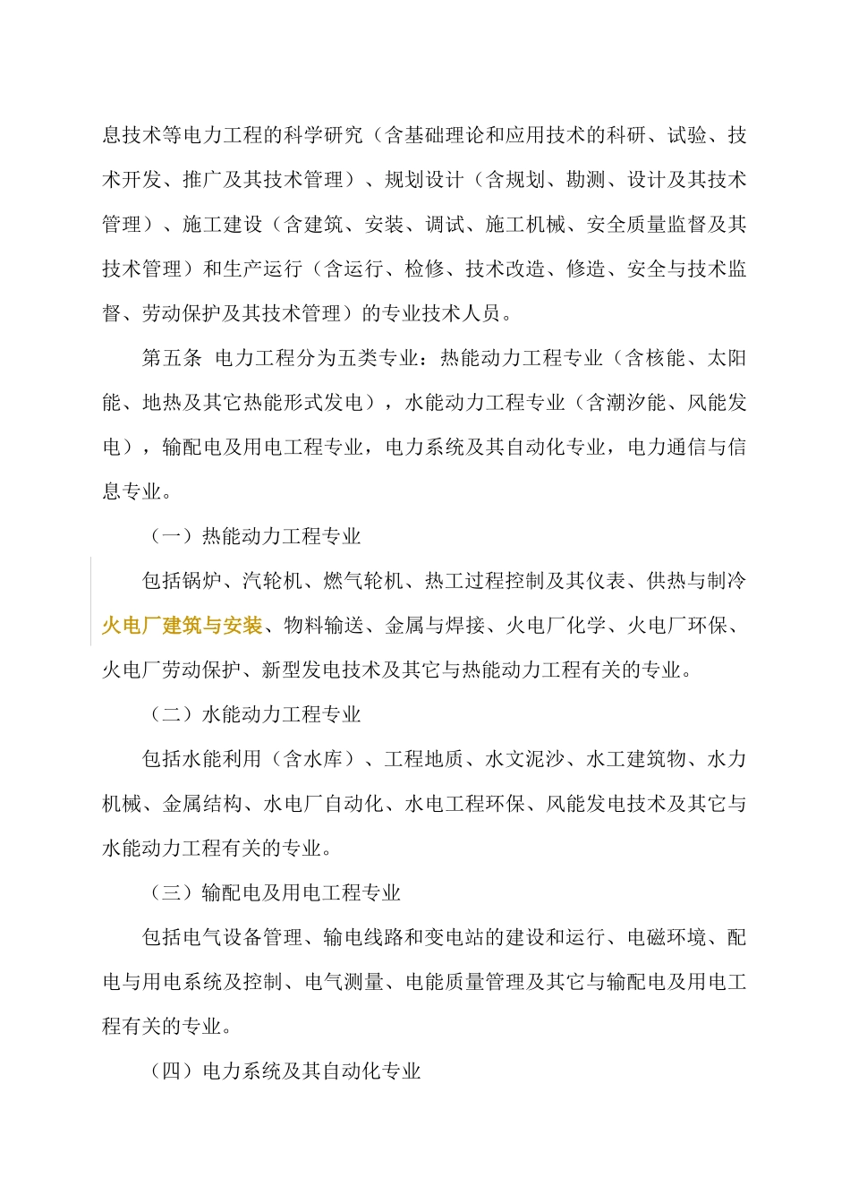 电力工程系列专业技术资格评审细则_第2页