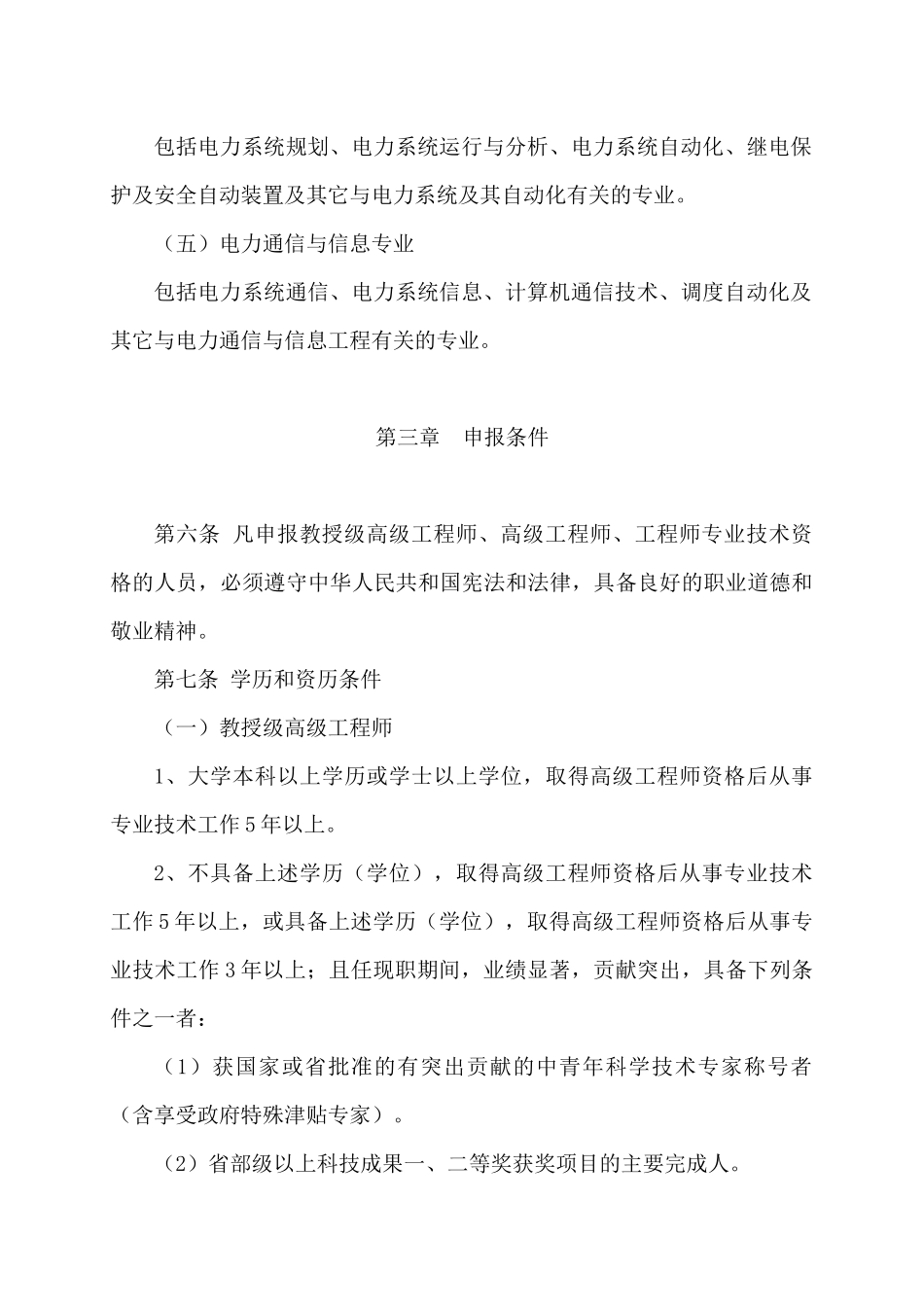 电力工程系列专业技术资格评审细则_第3页