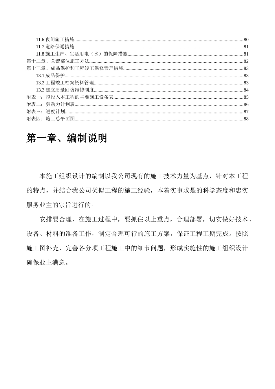 雷波县坪头乡巴觉瓦岗滑坡治理工程施工组织设计_第2页