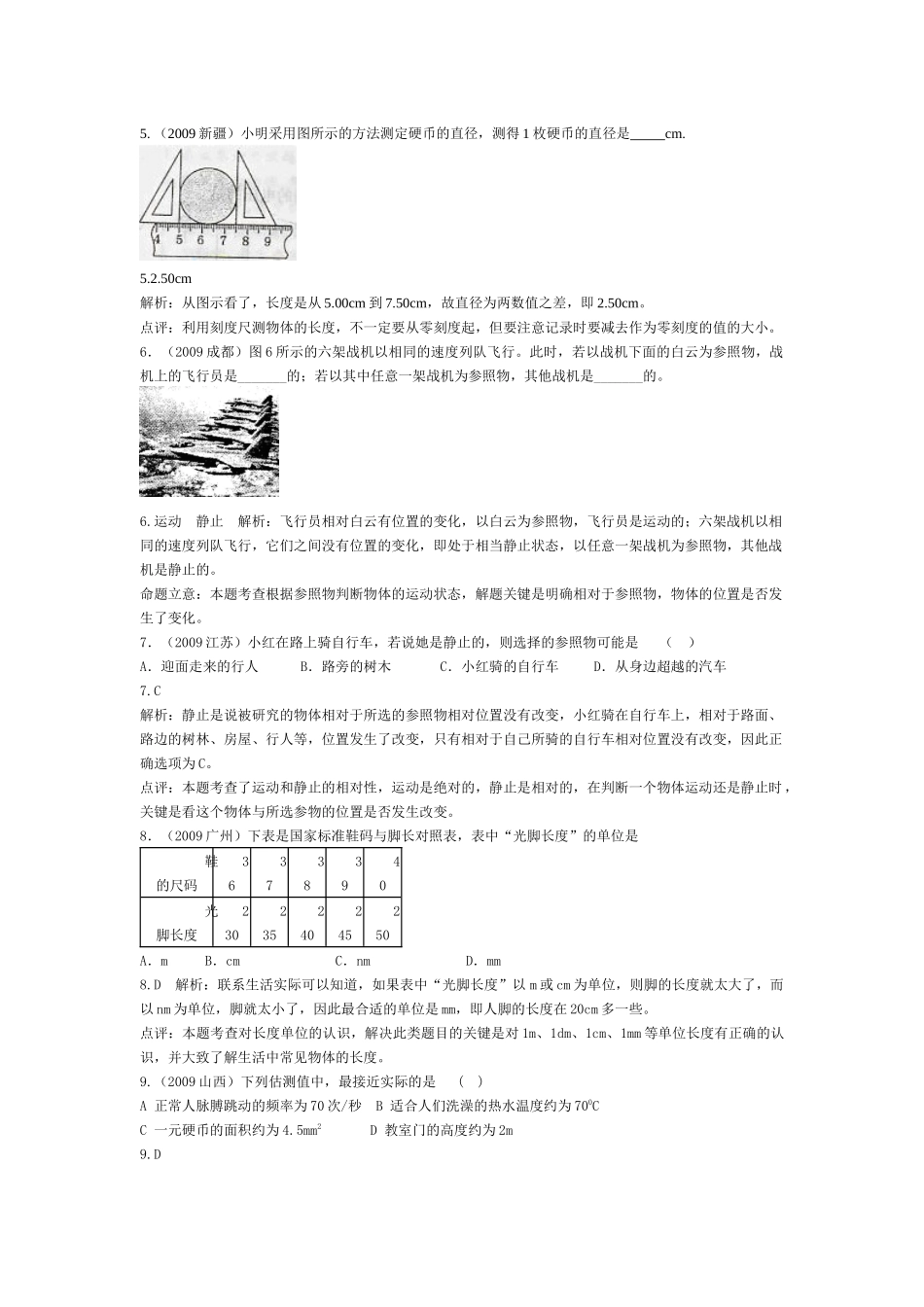 测量初步与简单的机械运动_第2页