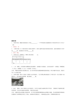 测量初步与简单的机械运动