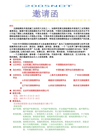 无损检测技术是机械工业的四大支柱之一加强和发展无损...