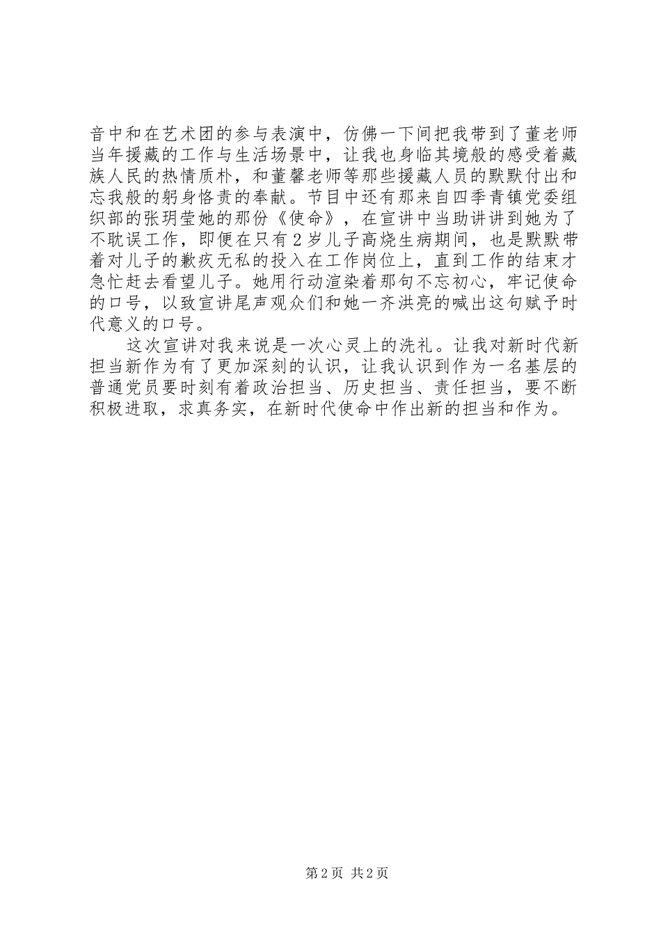 观看“新时代新担当新作为”主题宣讲有感_第2页