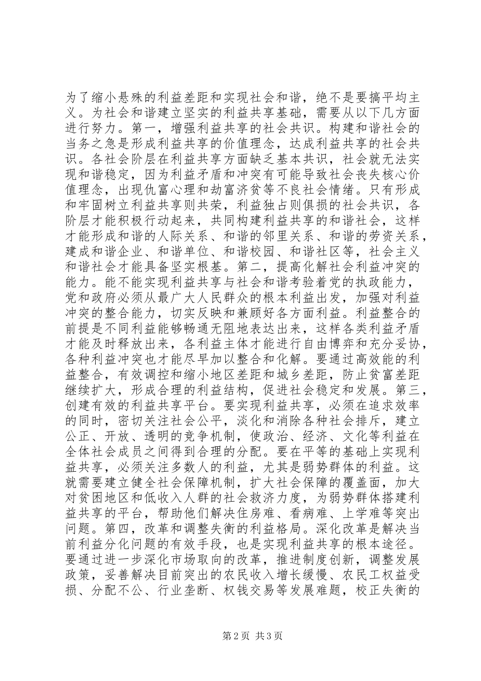 构建和谐社会心得体会二_第2页