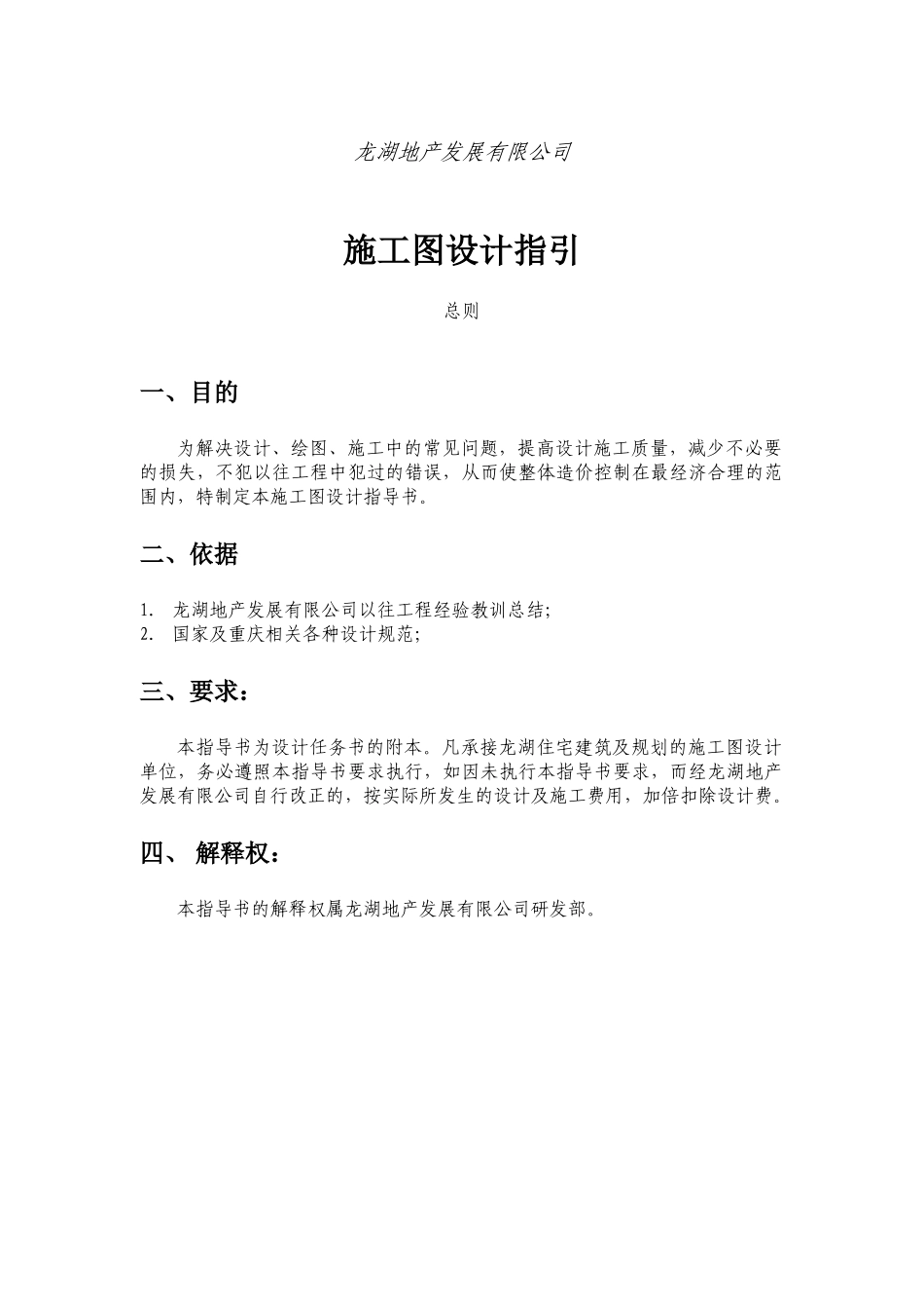 某地产施工图设计技术指引_第1页