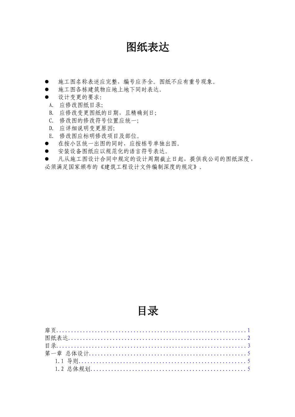 某地产施工图设计技术指引_第2页