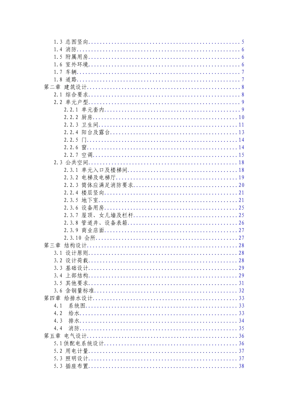 某地产施工图设计技术指引_第3页