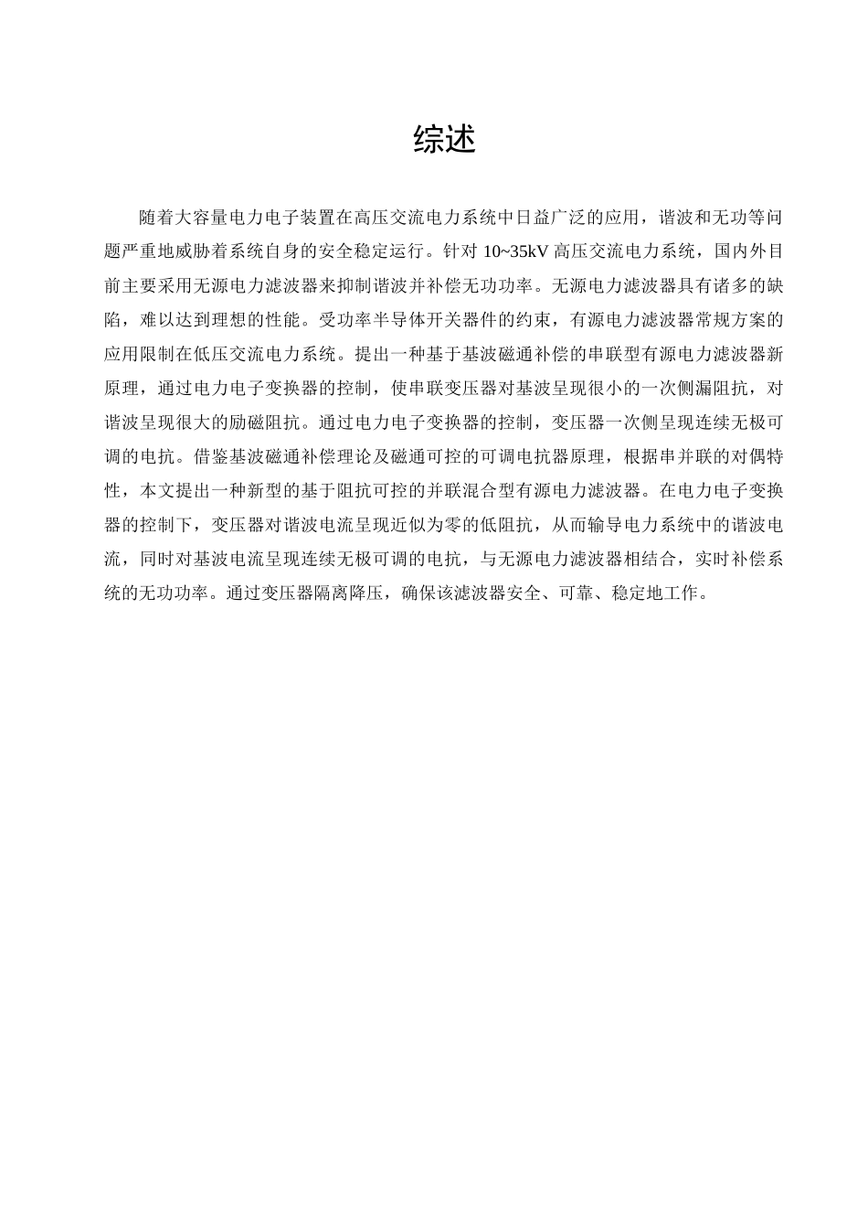 有源电力滤波器设计_第1页