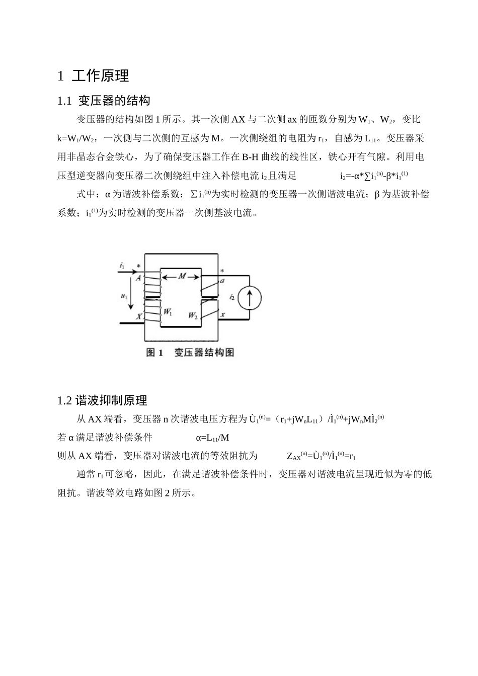 有源电力滤波器设计_第2页