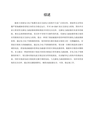 有源电力滤波器设计