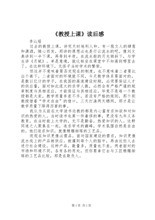 《教授上课》读后感