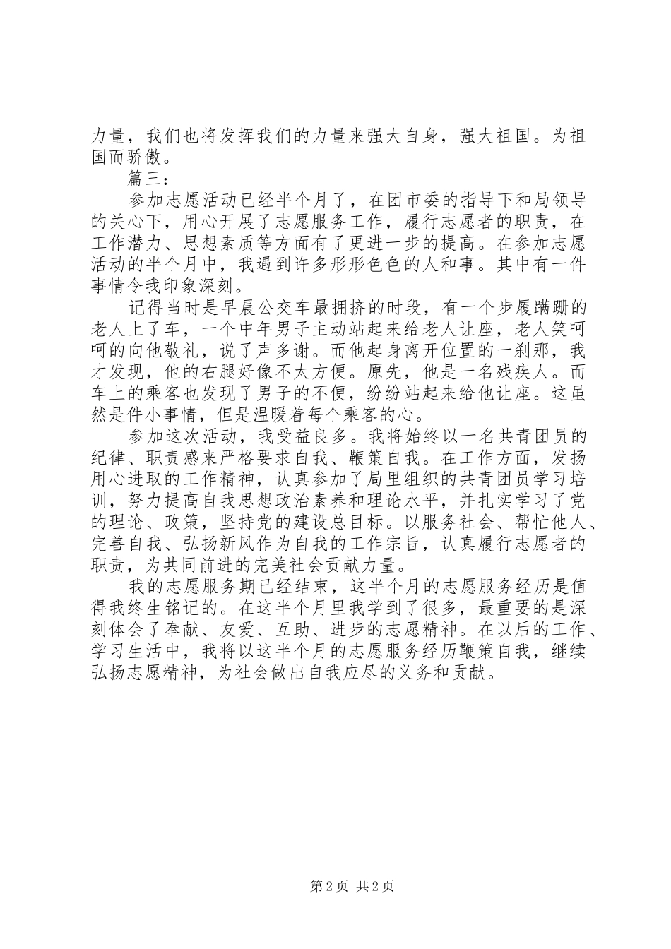 疫情志愿者心得感悟_第2页