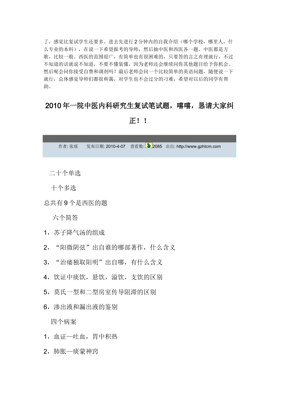 XXXX年广州中医药大学研究生复试(含中药综合、经管、非_第2页