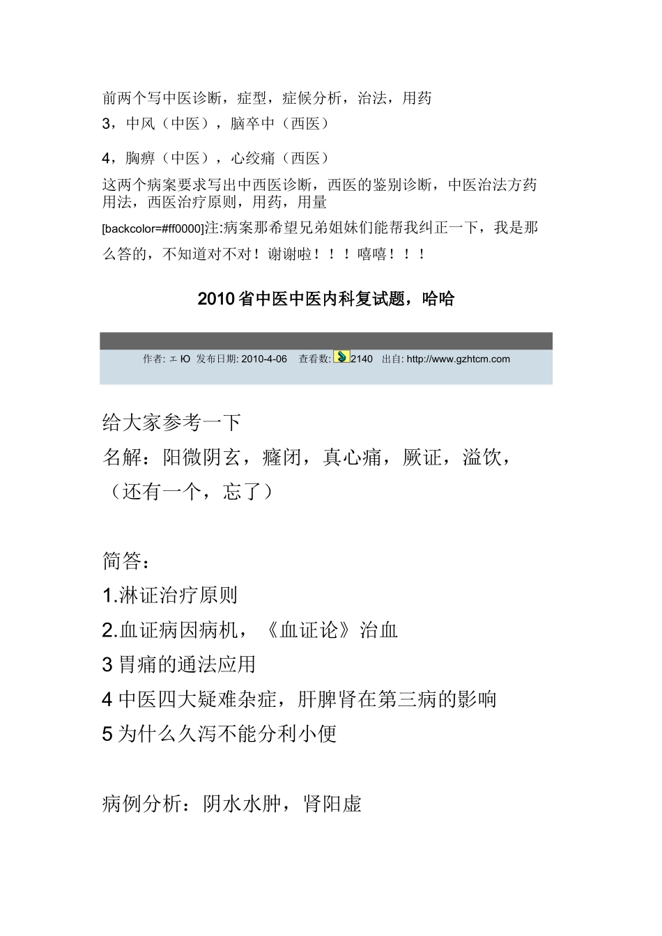 XXXX年广州中医药大学研究生复试(含中药综合、经管、非_第3页