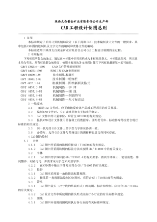 采矿专业制图规范(内容)
