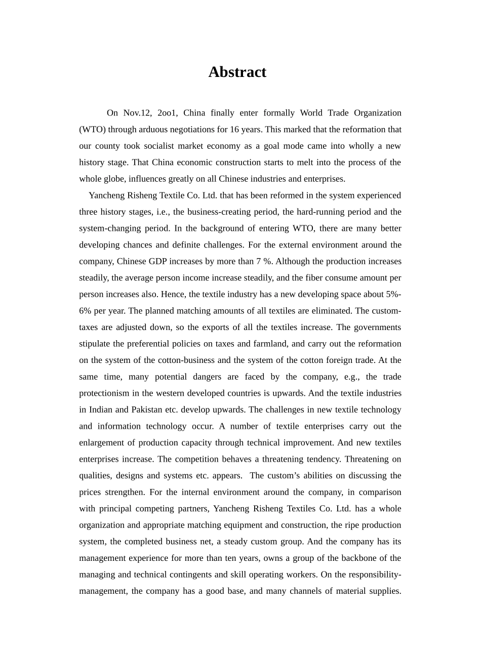 am盐城日升纺织有限公司的战略报告(doc67)_第2页