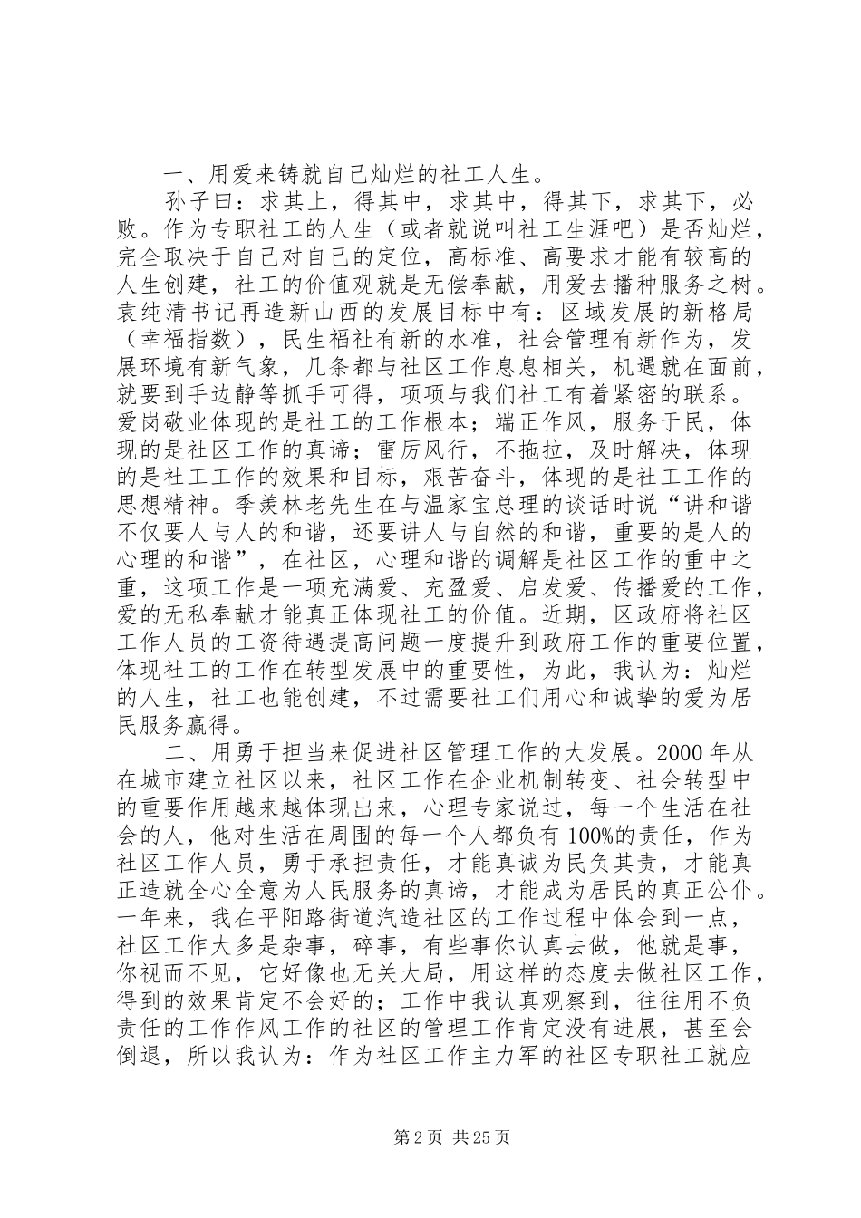 王玉宏学习心得_第2页
