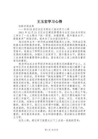 王玉宏学习心得