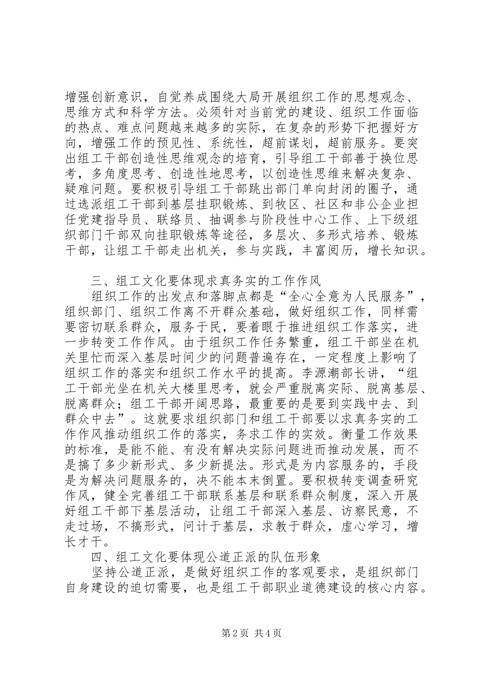 组工文化建设心得体会_第2页
