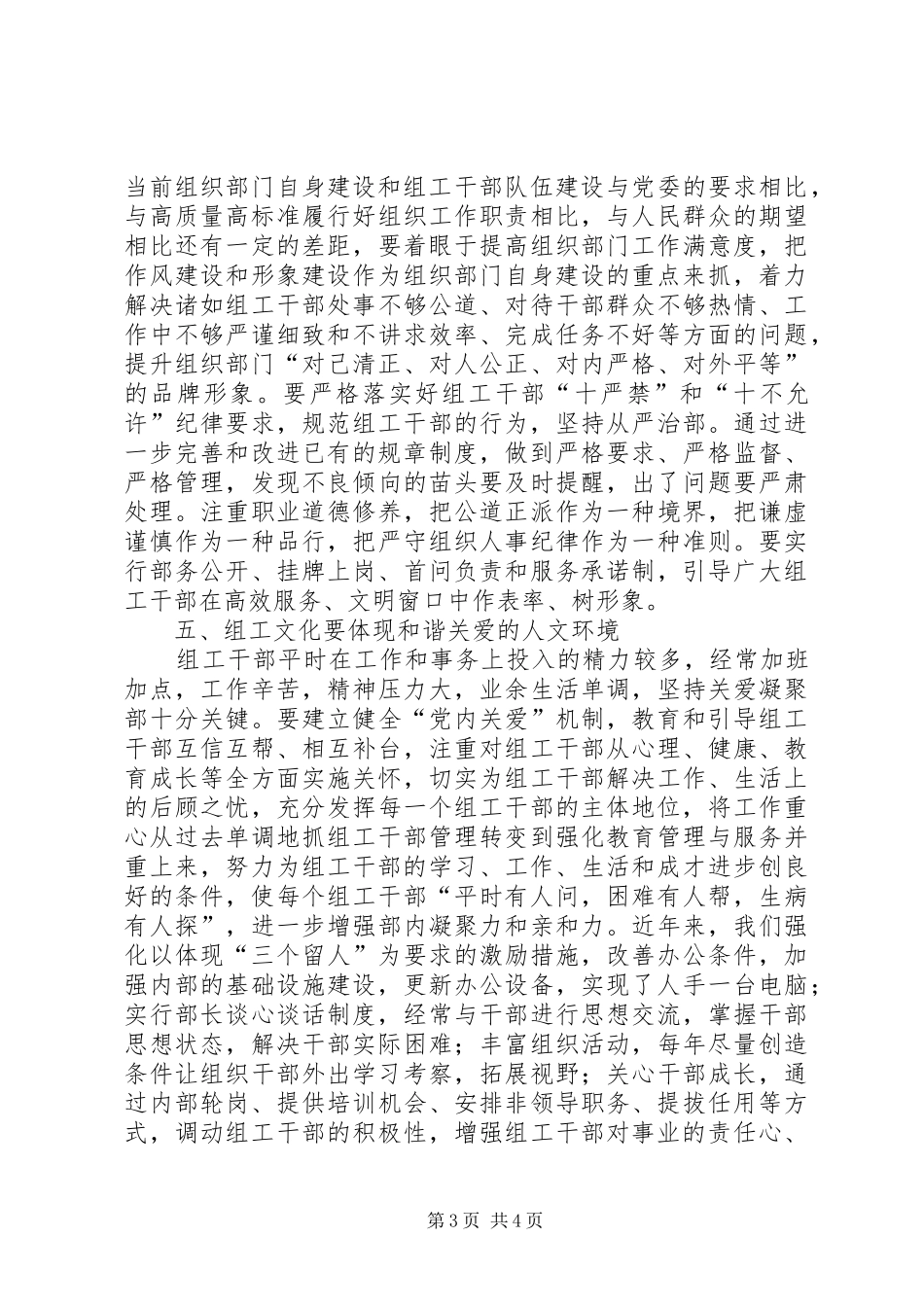 组工文化建设心得体会_第3页