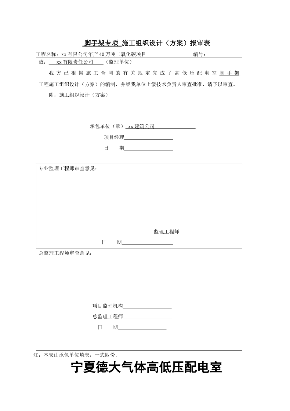 住宅小区脚手架专项施工方案_第1页