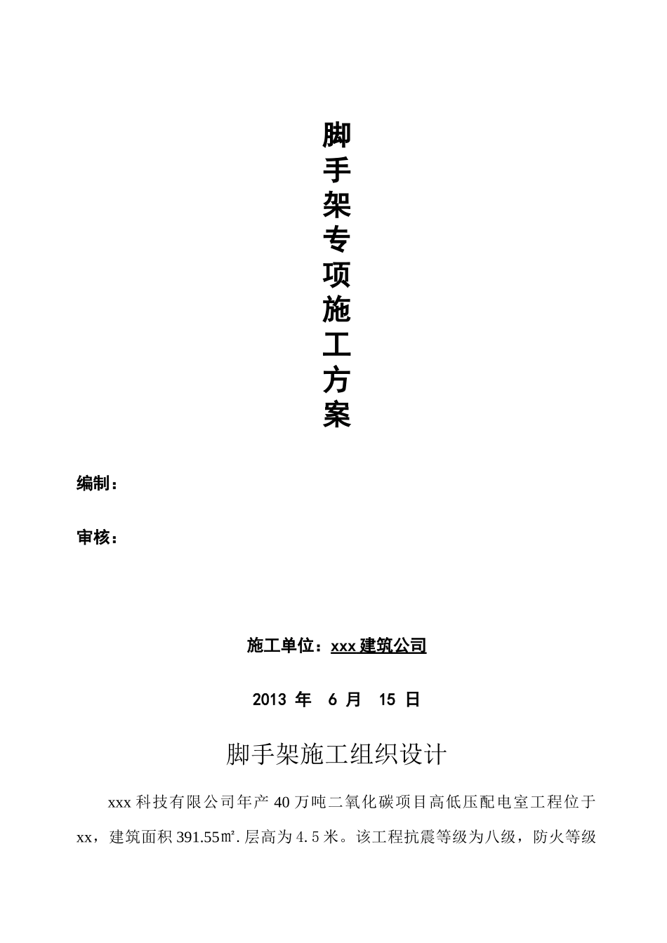 住宅小区脚手架专项施工方案_第2页