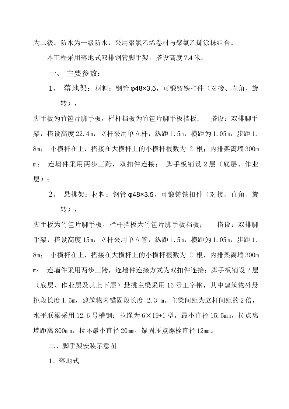 住宅小区脚手架专项施工方案_第3页