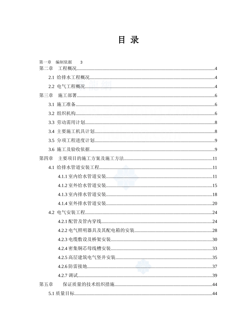 某高层住宅水电安装施工组织设计_secret_第1页