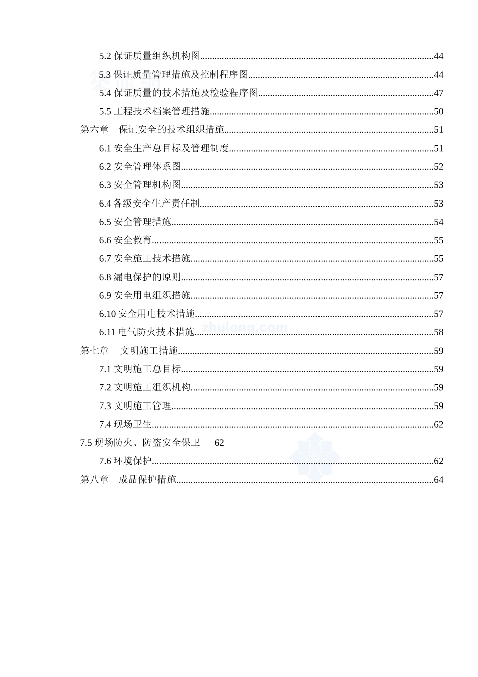 某高层住宅水电安装施工组织设计_secret_第2页