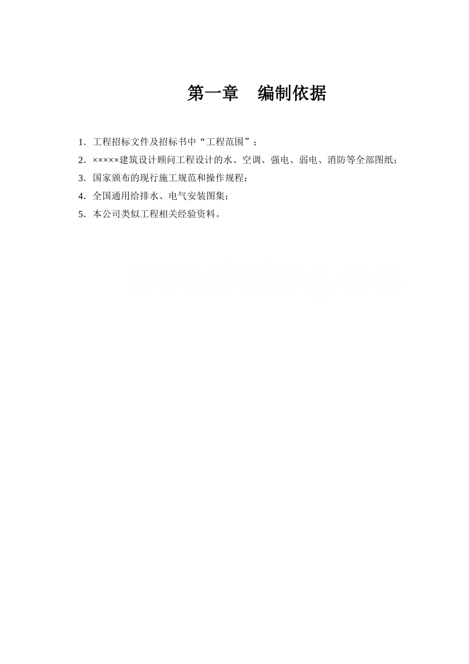 某高层住宅水电安装施工组织设计_secret_第3页