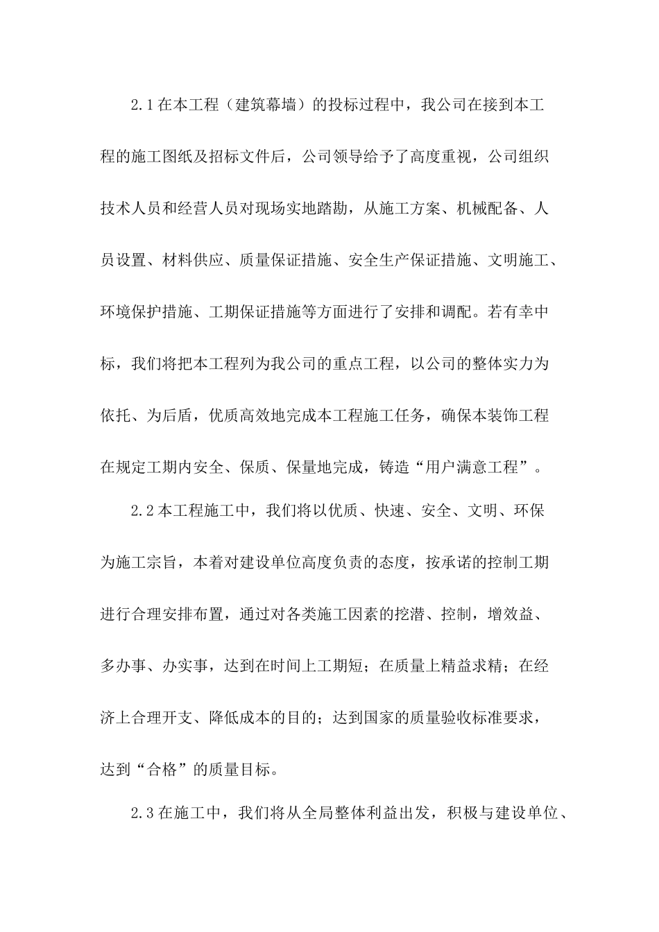 某公路运输管理所办公楼幕墙修施工组织设计_第2页