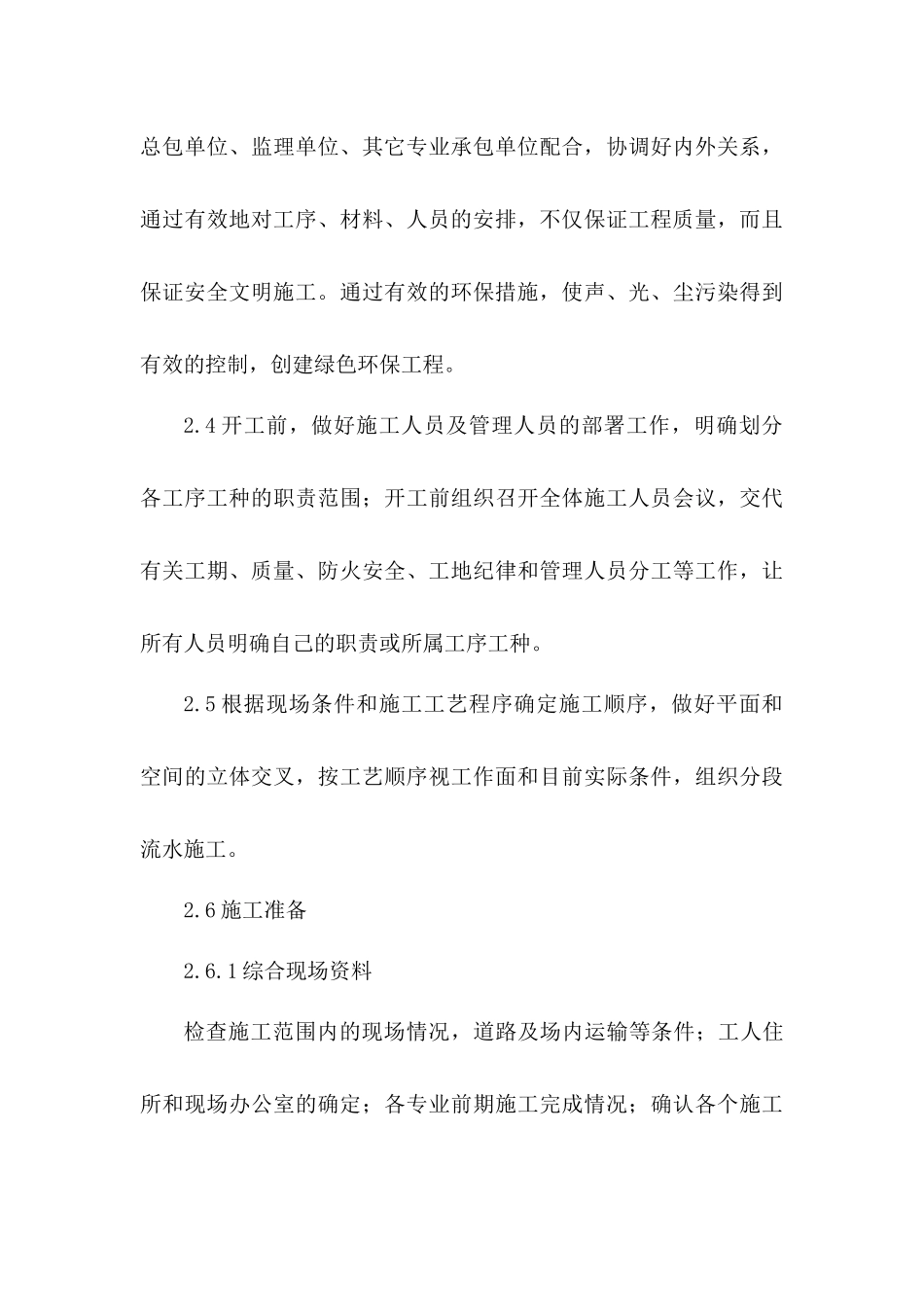 某公路运输管理所办公楼幕墙修施工组织设计_第3页