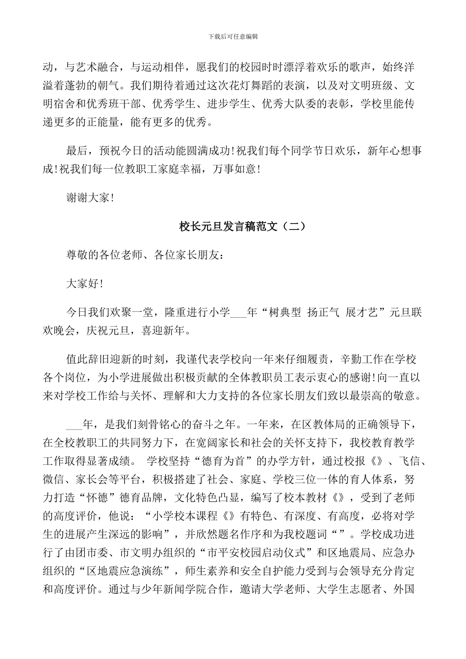 校长元旦发言稿范文5篇_第2页