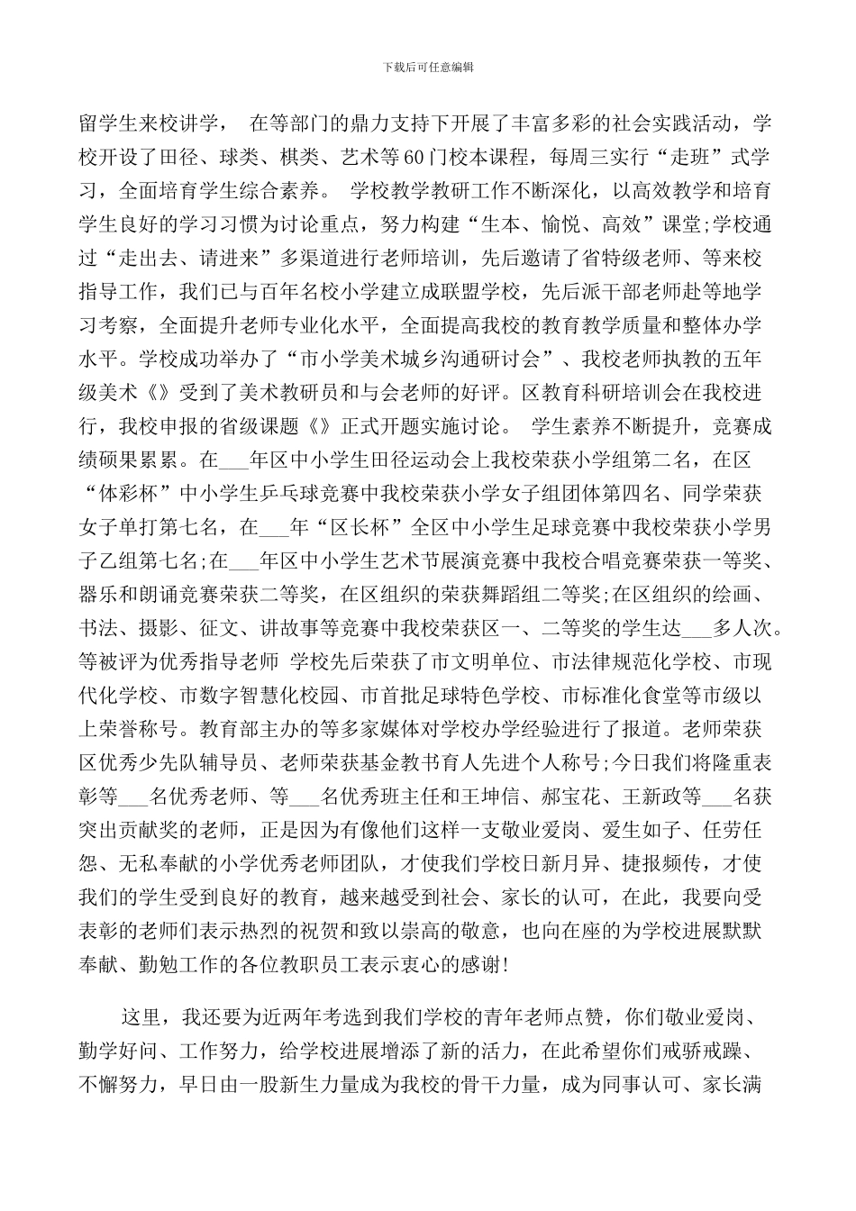 校长元旦发言稿范文5篇_第3页