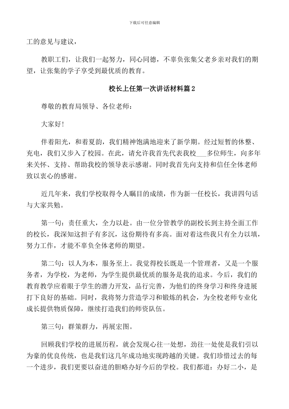 校长上任第一次讲话材料_第2页