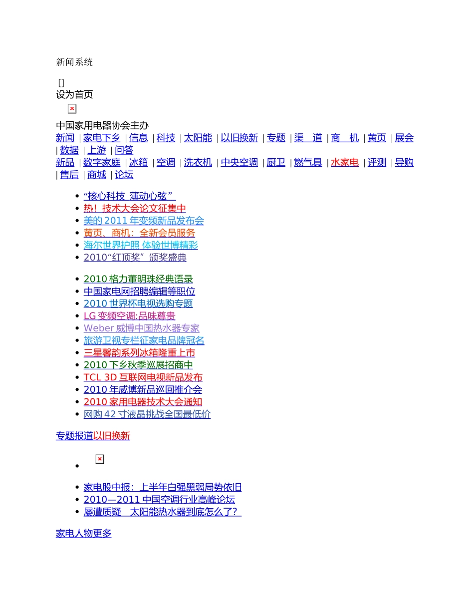 中国家电网-家电行业综合门户_第1页