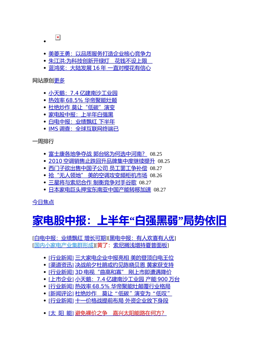 中国家电网-家电行业综合门户_第2页