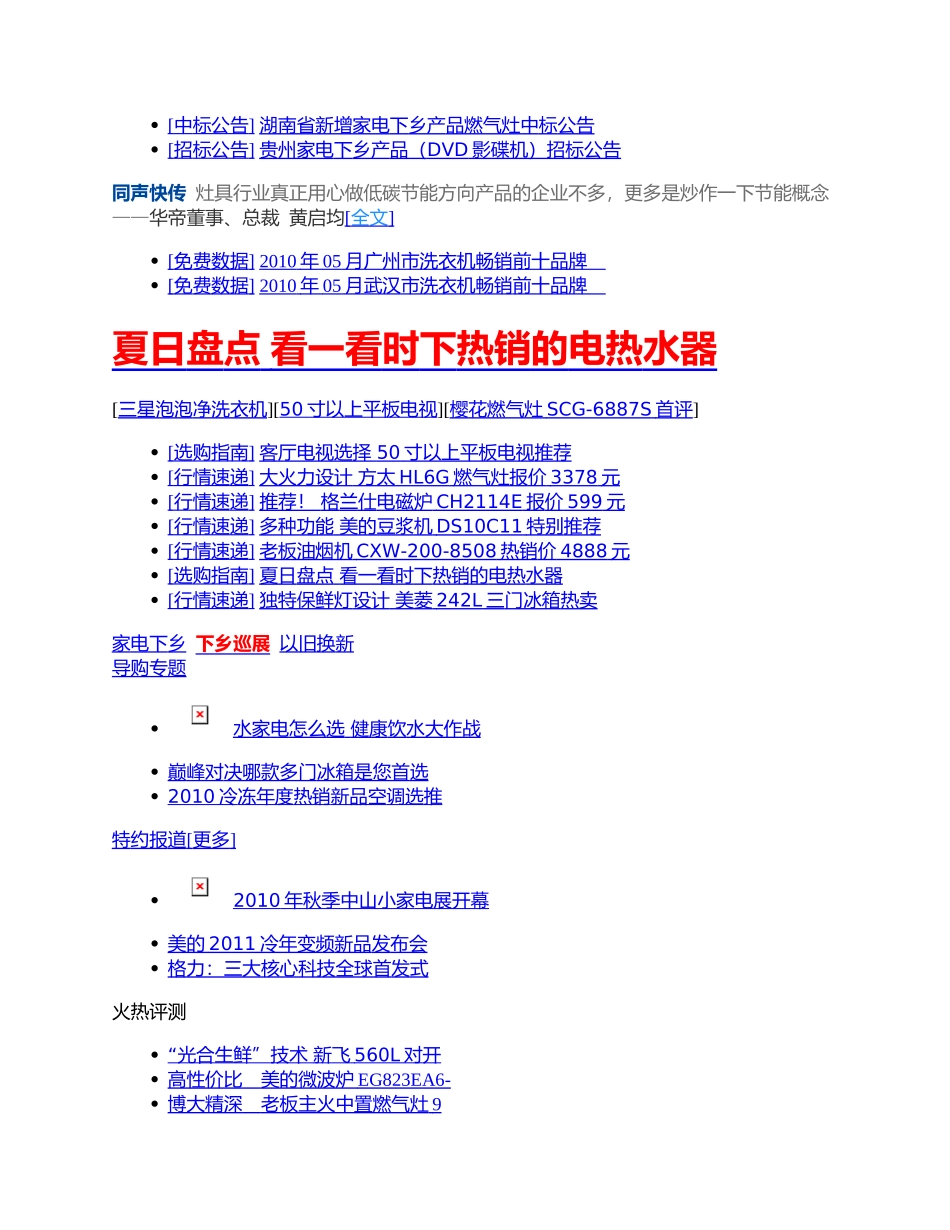 中国家电网-家电行业综合门户_第3页