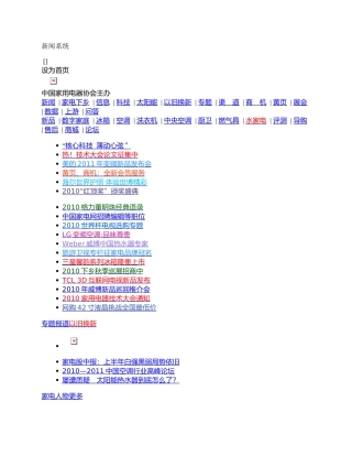 中国家电网-家电行业综合门户