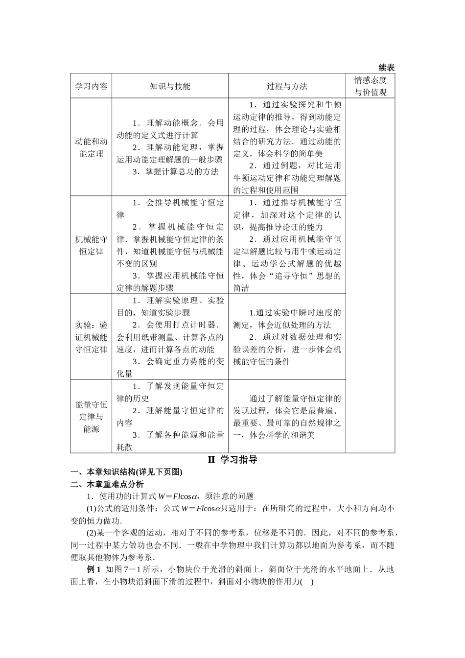 第七章机械能守恒定律_第3页