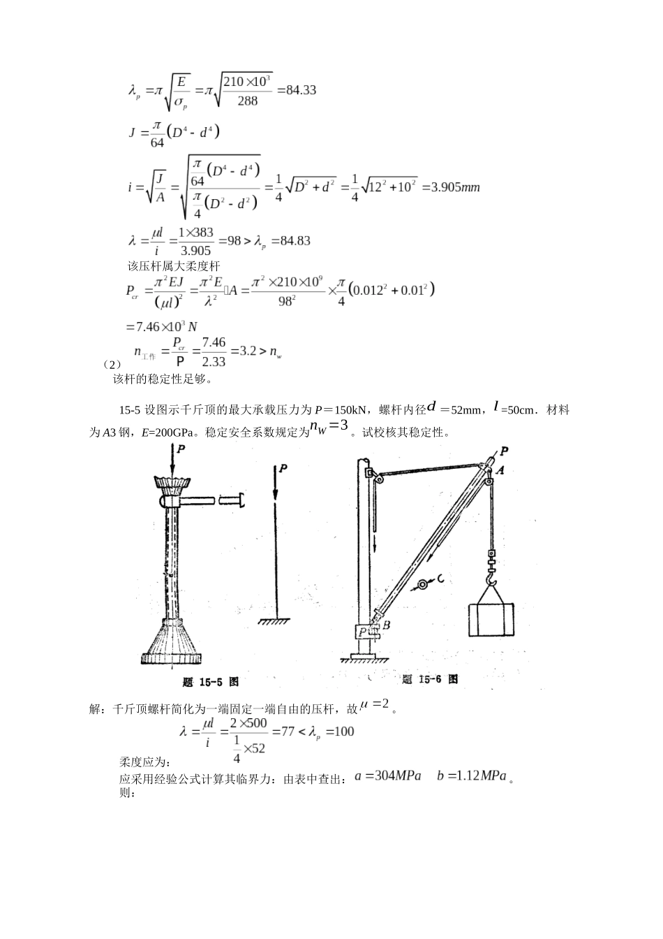 材料力学考试试题_第3页