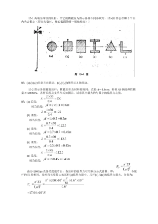 材料力学考试试题