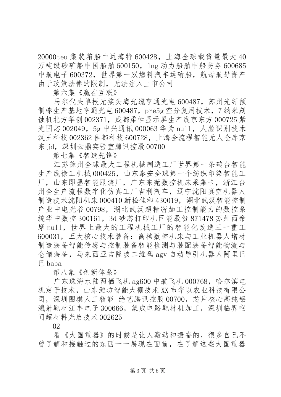 大国重器第二季观后感精选_第3页