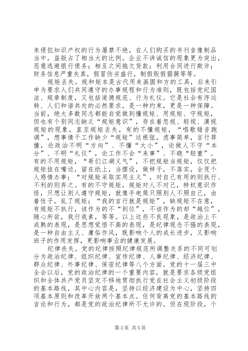 公共资源交易中心守纪律讲规矩作表率心得体会_第3页