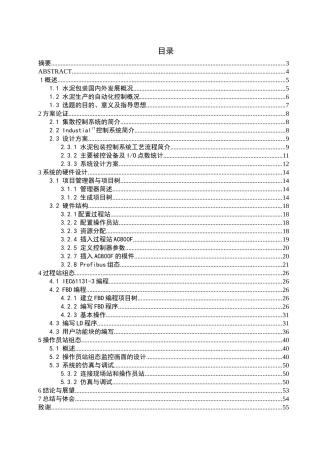 水泥磨粉dcs控制系统包装系统设计