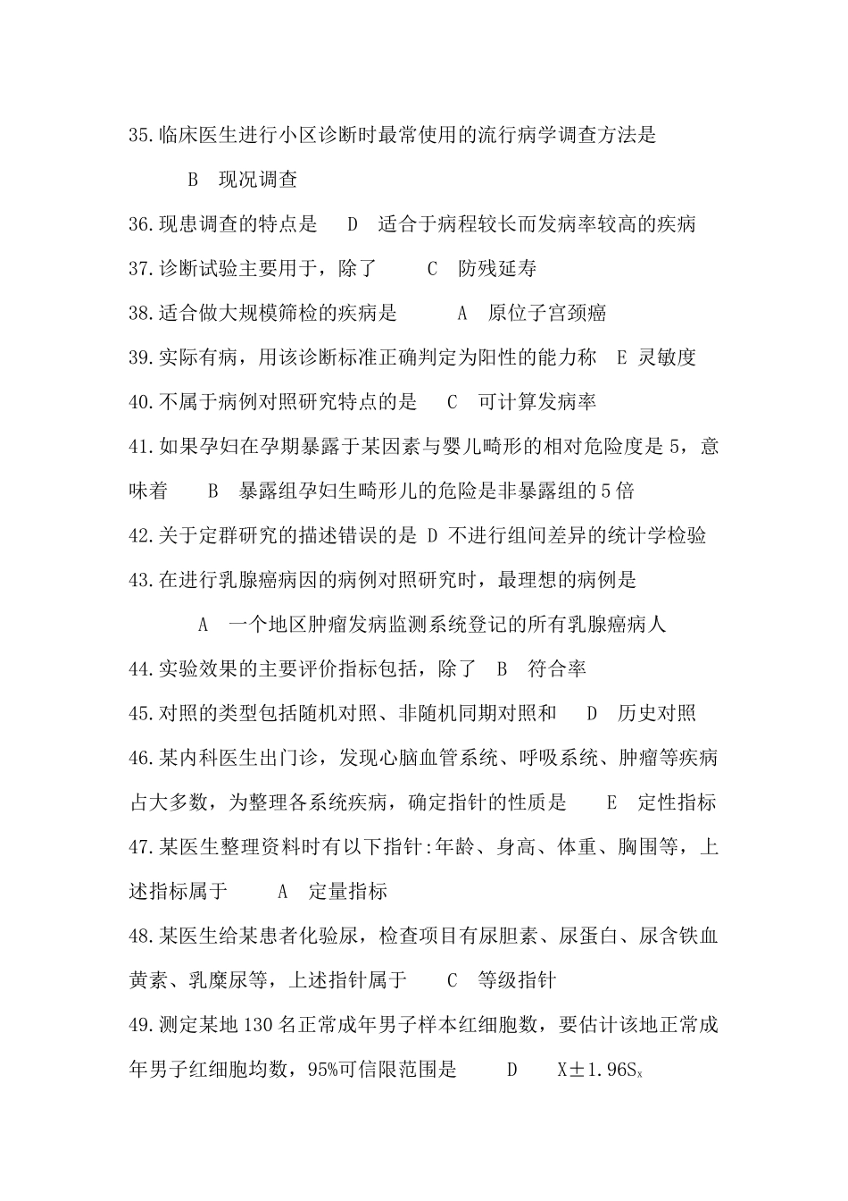 预防医学综合基础知识_第3页