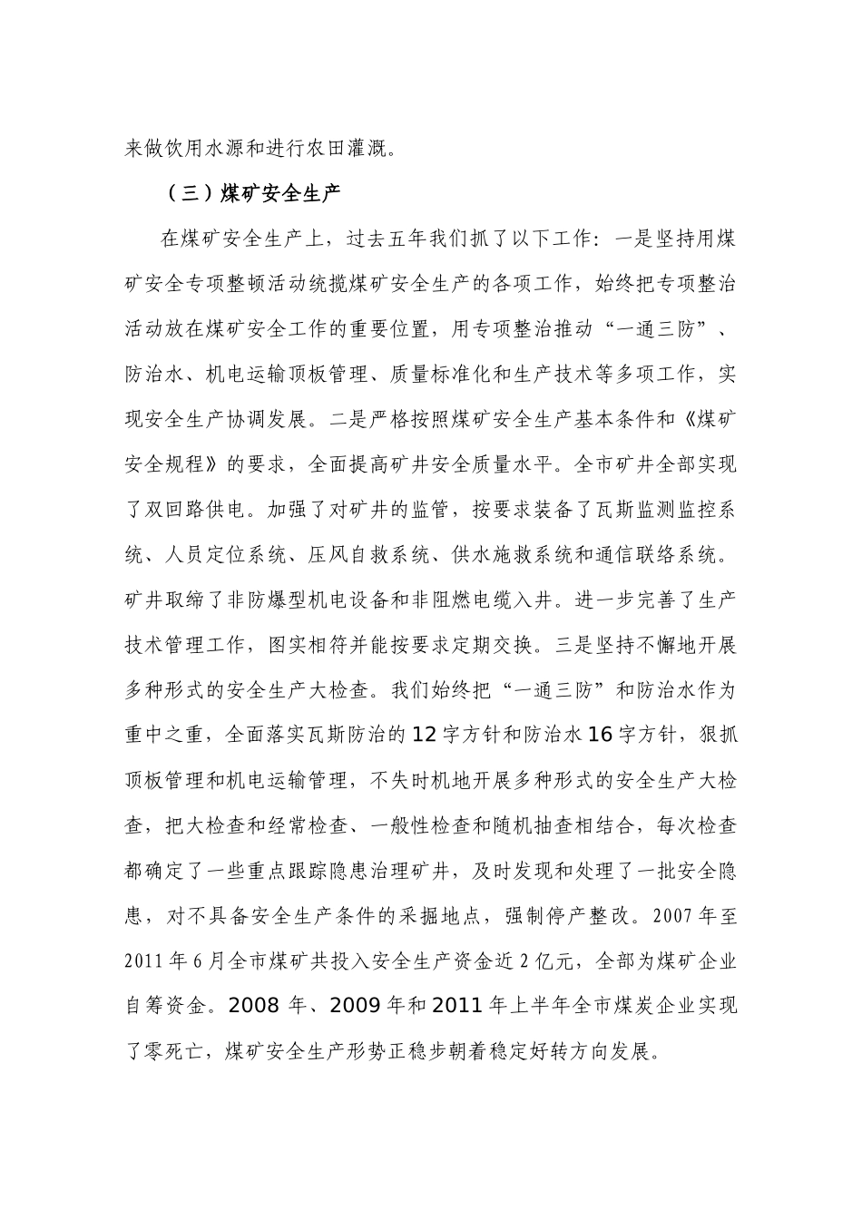 煤炭行业五年总结及未来五年思路_第2页