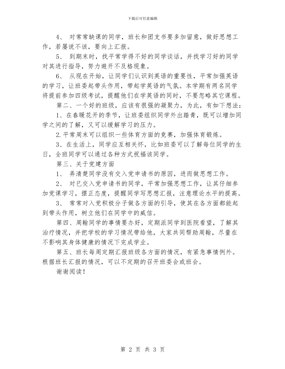 校长助理工作计划例文_第2页