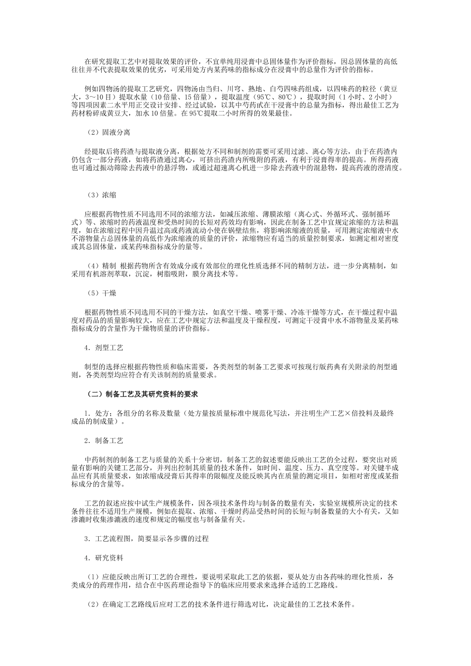 制剂药学研究的技术要求_第2页